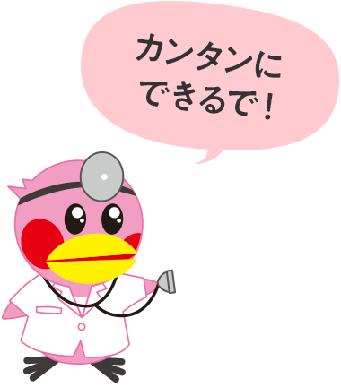 カンタンにできるで!